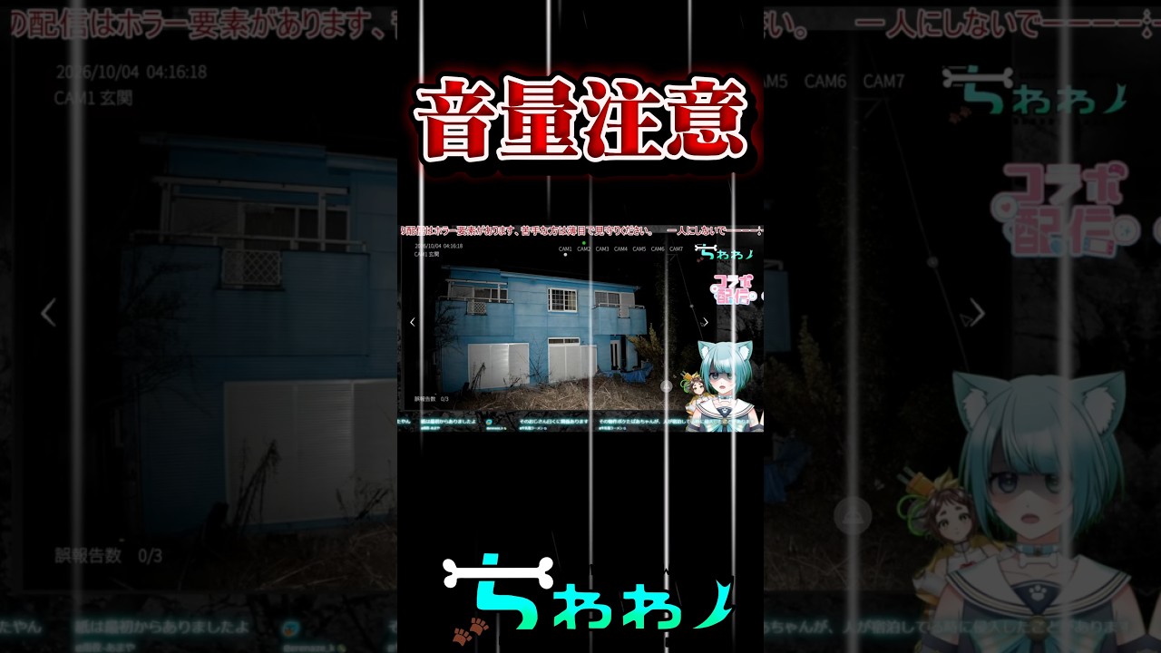 【日本事故物件監視協会3 -JSP3-】音量注意! #shorts #vtuber #切り抜き#jsp