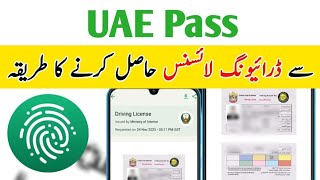 Uae pass App Se Driving Licence Hasil Karne ka tarika | how to get Driving licence from uae pass screenshot 4