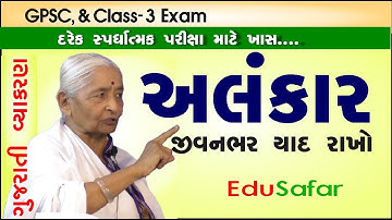 Gujarati Vyakaran Alankar- અલંકાર EduSafar