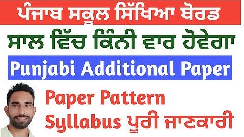 How to Fill Online Additional Punjabi Exam । Additional Punjabi Paper 2024