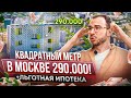 Обзор ЖК Лайм: Квадратный метр в районе ВДНХ всего за 290 тысяч в Москве! Реальность или сказка?