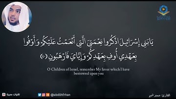 عمير شميم || هدوء وصوت يأخذك بعيدًا عن ضجيج الحياة ❤️ - ما تيسر من سورة البقرة