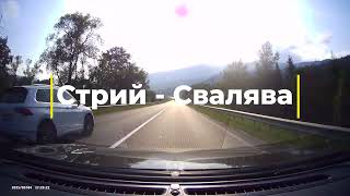 Дорога Стрий - Свалява. #road #подорожі #travel #дороги #automobile #авто