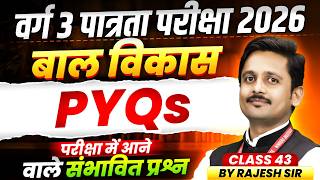 MPTET Varg 3 पात्रता परीक्षा 2026 | Varg 3 CDP | Previous Years Questions Class 45 | By Rajesh Sir