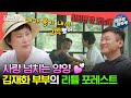 연극영화과 선후배→부부! 김재화 부부의 달달한 양양 라이프💕