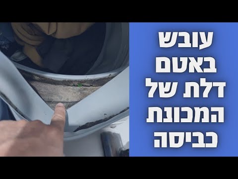 וִידֵאוֹ: 5 דרכים לניקוי גומי