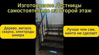 видео: Изготовление Лестницы на второй этаж картинка: Изготовление Лестницы на второй этаж