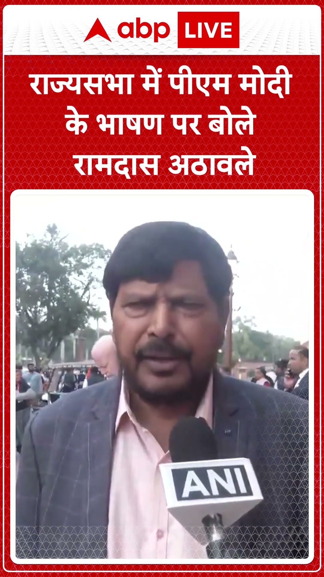 राज्यसभा में पीएम मोदी के भाषण पर बोले रामदास आठवले