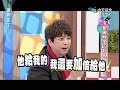 2014.02.25康熙來了完整版　藝人EQ也異於常人嗎？！