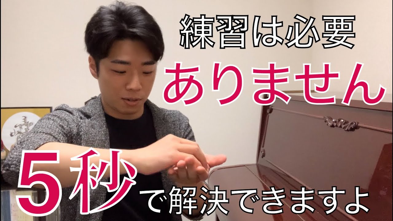 【レクチャー】【ピアノ】科学の力で貴方に1番合う手の形（フォーム）の作り方を教えます