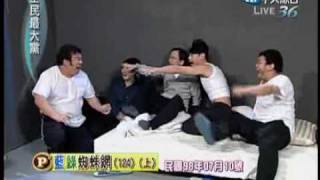 全民最大党20100107(4/8)