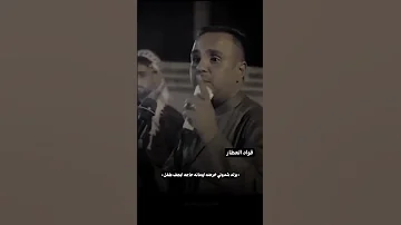ما امن المنه لله ومااني مغرور بشكل فؤاد العطار 