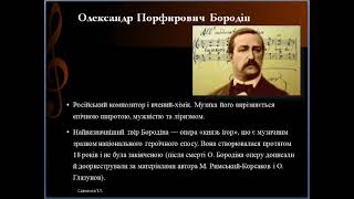 Олександр Порфирович Бородін