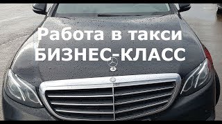 Работа в такси БИЗНЕС-КЛАСС. Что для этого нужно? А стоит ли?