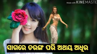 Sagare Taranga Pari Athaya Adhir  viral