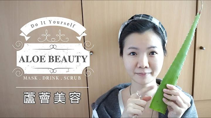 好皮膚 - 天然蘆薈美容 ♥ 檸檬頭 ♥ aloe beauty DIY - 天天要聞
