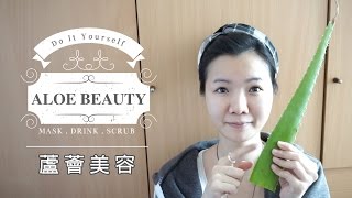 好皮膚 - 天然蘆薈美容 ♥ 檸檬頭 ♥ Aloe Beauty DIY 好皮膚 - 天然蘆薈美容 ♥ 檸檬頭 ♥ Aloe Beauty DIY