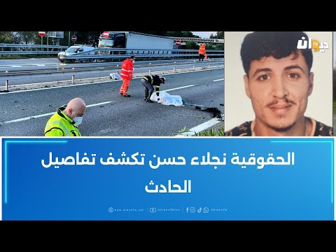 حادثة أثارت جدلا وف اة شاب تونسي في عملية ده س في إيطاليا