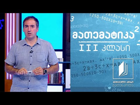 მათემატიკა, III კლასი - ორნიშნა რიცხვების შეკრება #ტელესკოლა