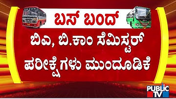 Koppal University Postpones BA and B.Com Exams | KSRTC Bus Strike