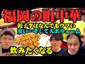 【福岡町中華の決定版!】餃子李の人気メニュー全部食べたら全部ウマかった!行列必死の超人気店で昼ごはん