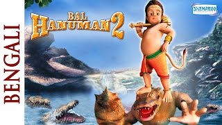 Bal hanuman 2 is a wonderful animated movie in bengali. the india's
first 3d digital animation feature film. about adventur...