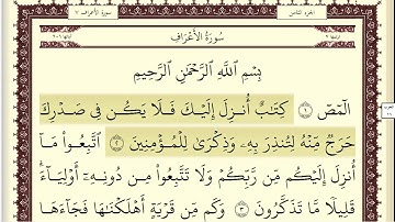 محمد رشاد الشريف سورة الاعراف مكتوبة بجودة عالية
