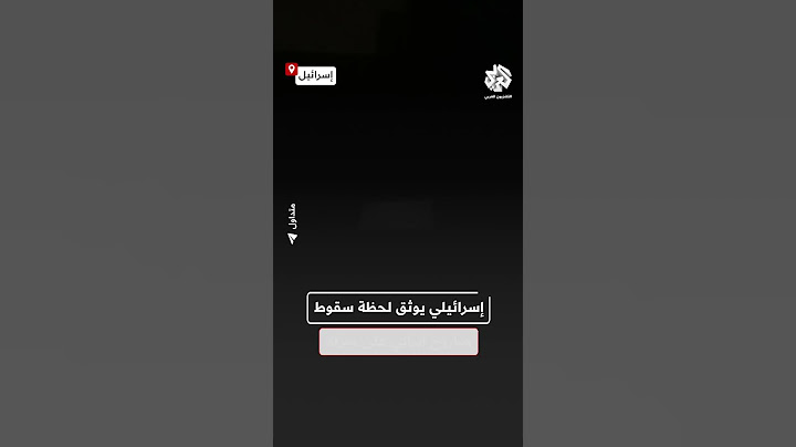 كاميرا هاتفه الشخصي وثقت اللحظة.. صاروخ إيراني يباغت إسرائيلي ويسقط بشكل مباشر على منزله