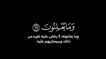 وربك يعلم ما تكن صدورهم وما يعلنون - الشيخ حاتم فريد الواعر - سورة القصص.