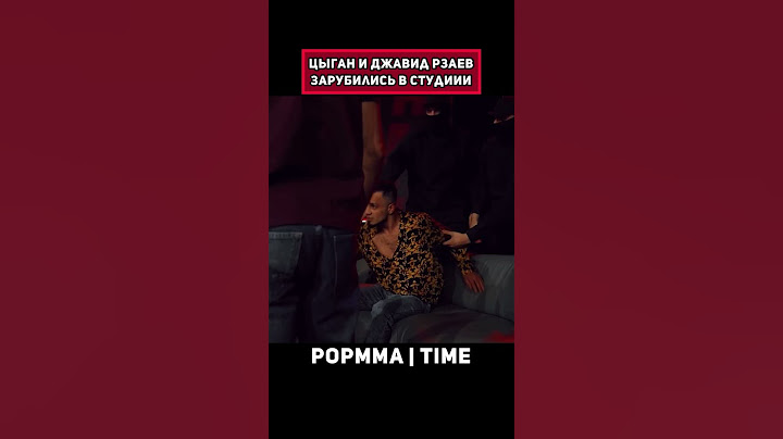 Цыган и Джавид Рзаев зарубились в Студии❗️