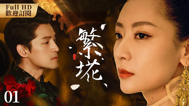 《繁花》1：胡歌凭自己打拼跻身成为商界后起之秀💓平凡的大学生蜕变为总裁......(#胡歌#白冰#左小青#韩栋） - 天天要闻