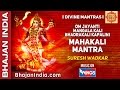 Mahakali mantra  om jayanti mangala kali bhadrakali kapalini  suresh wadkar