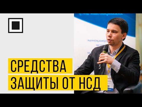 Как выбрать средство защиты от несанкционированного доступа