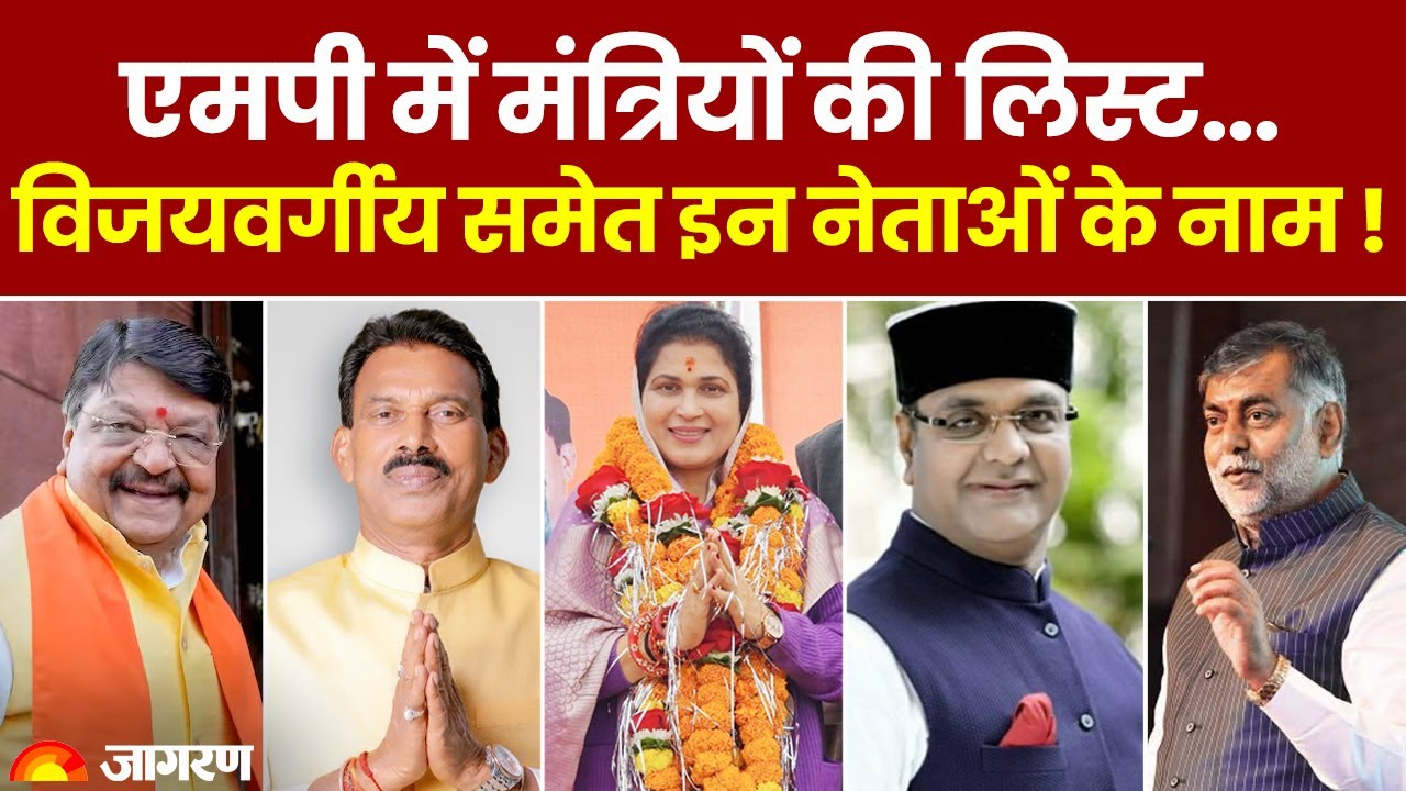 MP Minister List 28 Leaders Could Be Taking Oath As Ministers