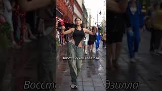 Bearwolf - GODZILLA (Текст) #godzilla #Годзилла #bearwolf #lyrics #shorts #music #reels #trending