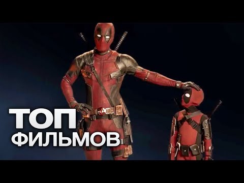 10 ФИЛЬМОВ, КОТОРЫЕ ХОЧЕТСЯ СМОТРЕТЬ В КИНО, А НЕ СКАЧИВАТЬ ИЗ ИНТЕРНЕТА!