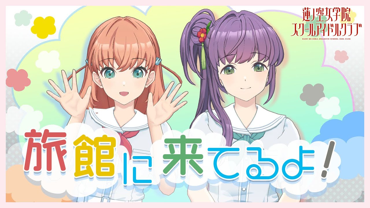 2023/9/16 配信 With×MEETS】温泉旅館特別配信：スリーズブーケ