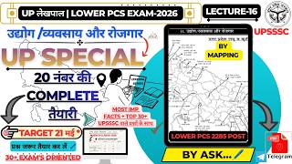 लेखपाल | LOWER PCS EXAM-2026 | उद्योग/व्यवसाय और रोजगार UP SPECIAL | 20 नंबर वाली Complete तैयारीASK