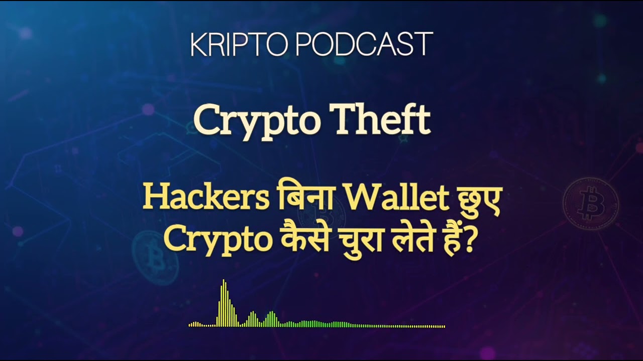 Crypto Hack Reality: सच जो कोई नहीं बताता