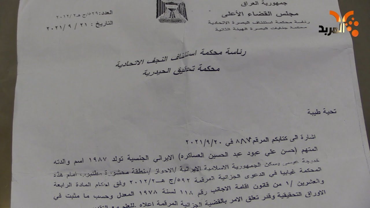 (تشابه الأسماء) يهدد مواطناً بصرياً بالسجن المؤبد 