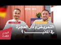 الحلم الألماني الحلقة الأولى واقع التمريض في ألمانيا