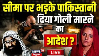 ?Seema Haidar News Updates LIVE: Seema ने किया खुलासा  Seema Sachin Love Story। Seema Haider News