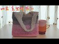 실한볼로 완성한 네트호보백/ 봄네트백