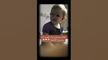 سبحان الله 🥺😭💔💔 اطفال مصابين بداء العمى لاولمرة يرون الاشياء #تلاوة_هادئة #اطفال  #القرآن_الكريم #