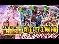 【シャドバWB】たった50試合で「LEGEND」到達!!!新たなTier1デッキのナイトメアが強すぎたので構築とプレイングを徹底解説!