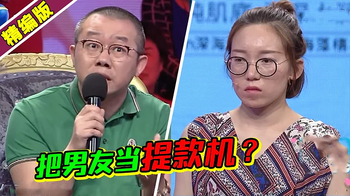 伏弟魔女友把男友当提款机 弟弟上学都让他出钱？涂磊发飙：要点脸吧！《爱情保卫战》高能片段 - 天天要闻