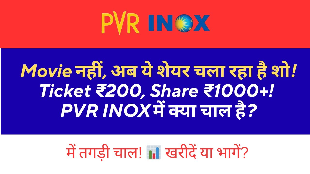 PVR Inox Share Analysis Today | क्या अब ये शेयर Rocket बनेगा?
