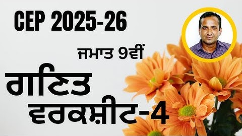 Class 9th Math CEP worksheet 4 fully solved । 9th class cep math practice sheet-4 #pseb​​ #class9