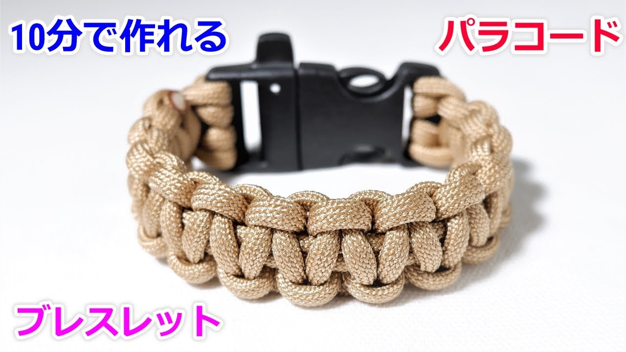 パラコードでバックル ブレスレットの編み方 平編み コブラ編み Paracord Cobra Weave Buckle Bracelet Youtube