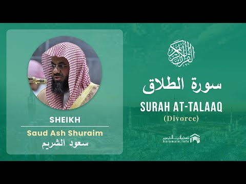 Quran 65 Surah At Talaaq سورة الطلاق Sheikh Saud Ash Shuraim With English Translation